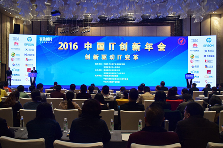 IT创新年会 (1).jpg